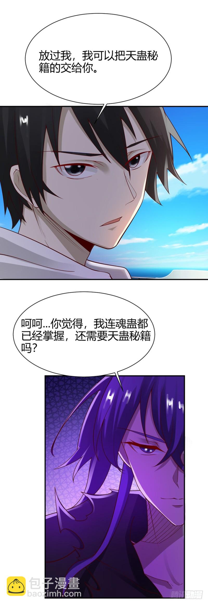 《小姐姐千万别惹我》第48话 第7页