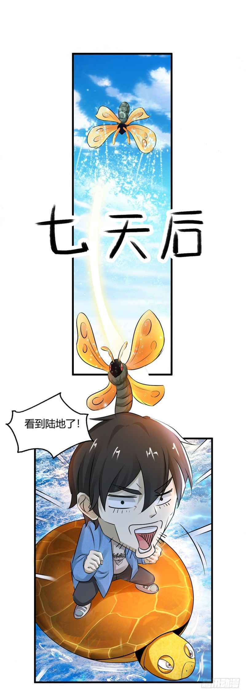 《小姐姐千万别惹我》第50话 第14页