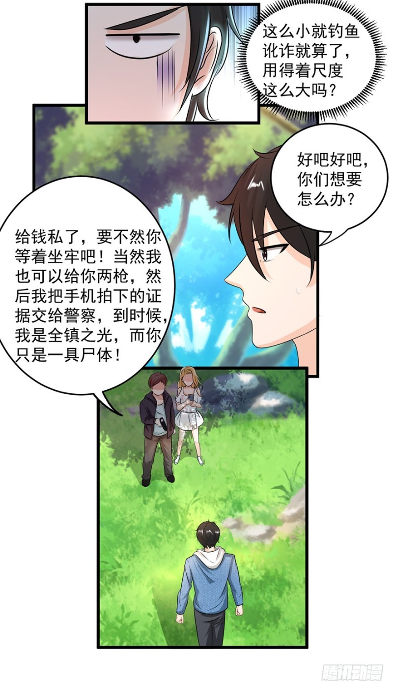 《小姐姐千万别惹我》第51话 第12页