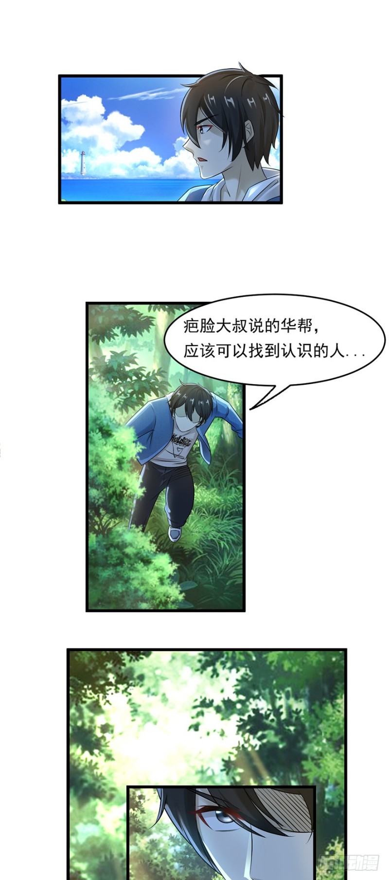 《小姐姐千万别惹我》第51话 第1页