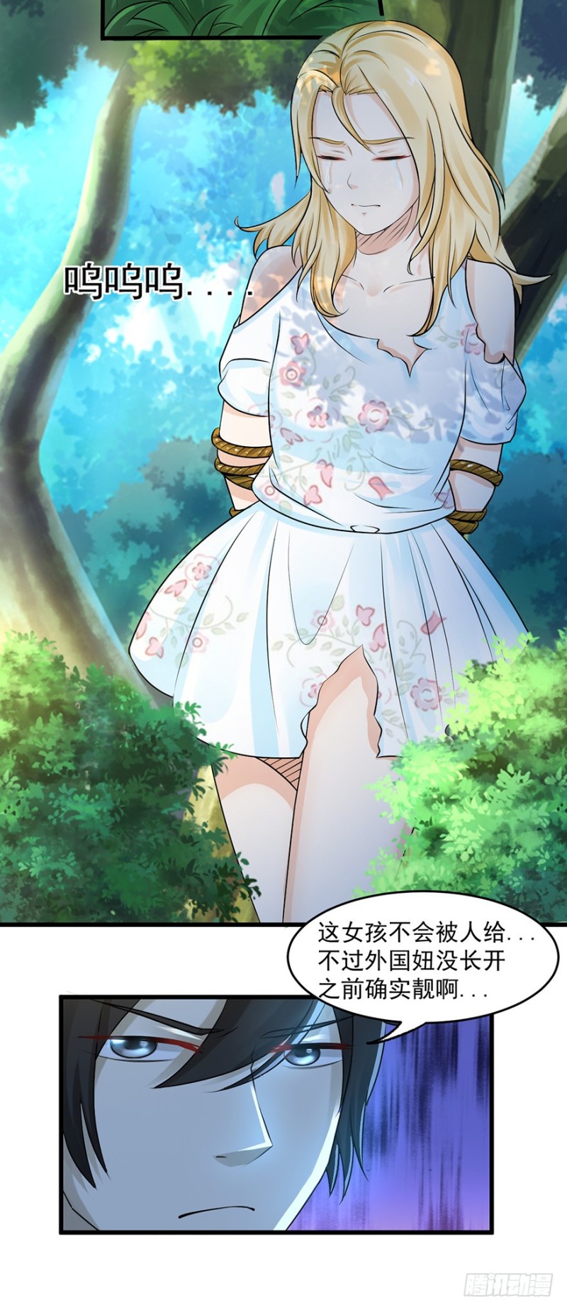 《小姐姐千万别惹我》第51话 第3页