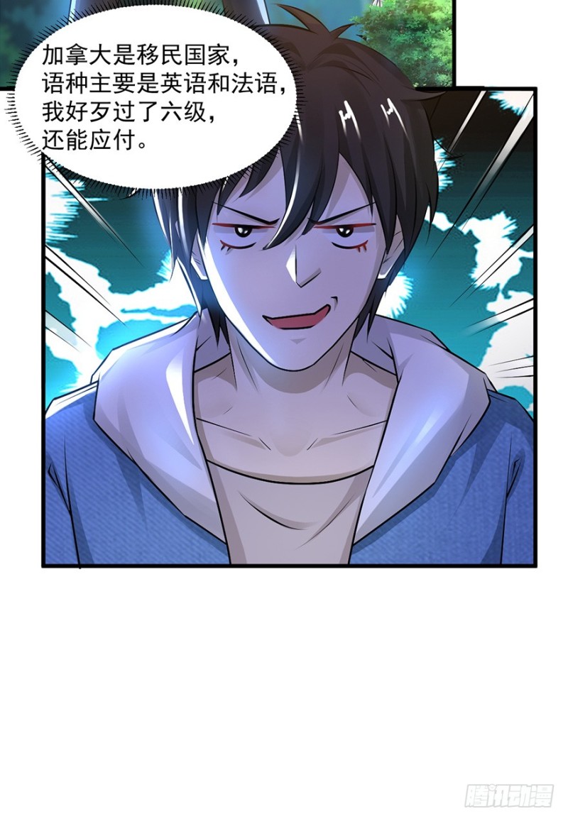 《小姐姐千万别惹我》第51话 第6页