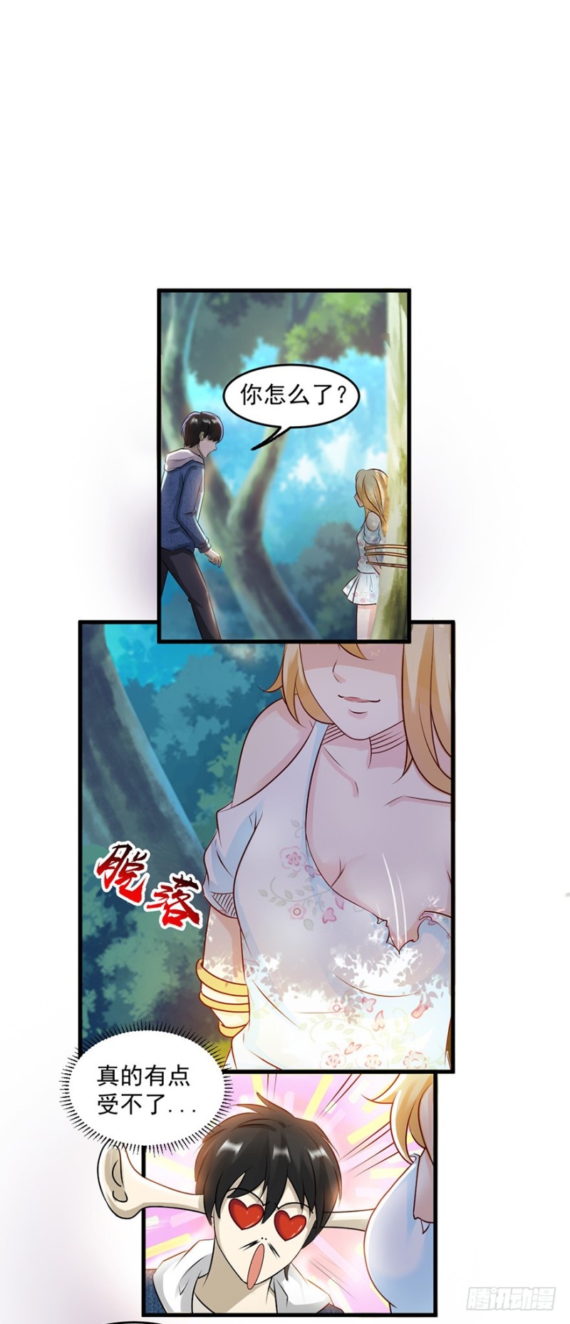 《小姐姐千万别惹我》第51话 第7页