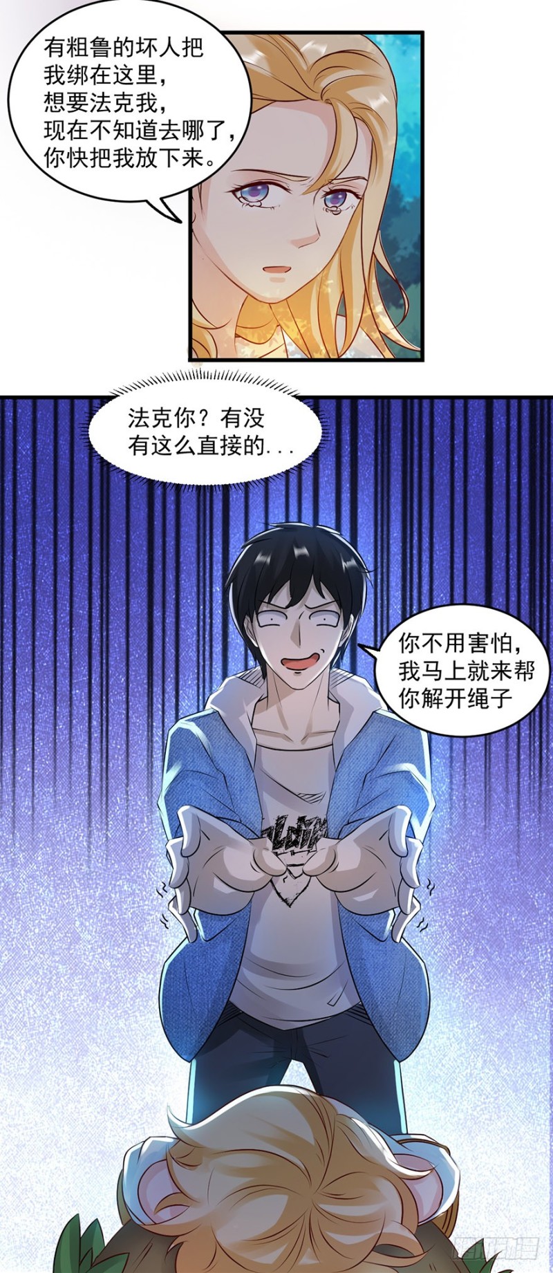 《小姐姐千万别惹我》第51话 第8页
