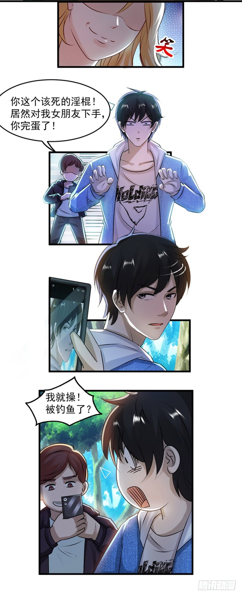 《小姐姐千万别惹我》第51话 第9页