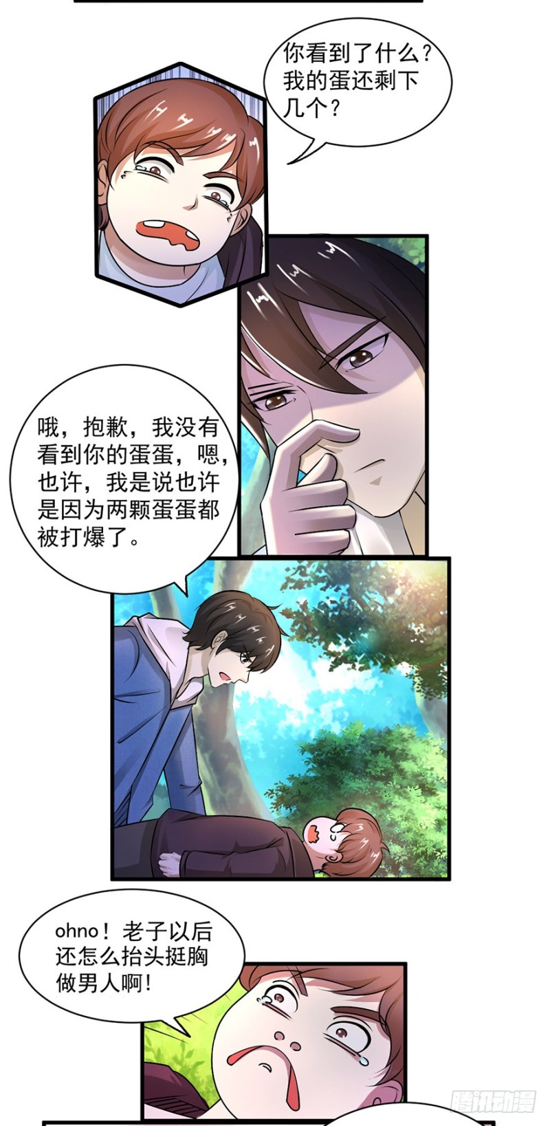 《小姐姐千万别惹我》第52话 第9页
