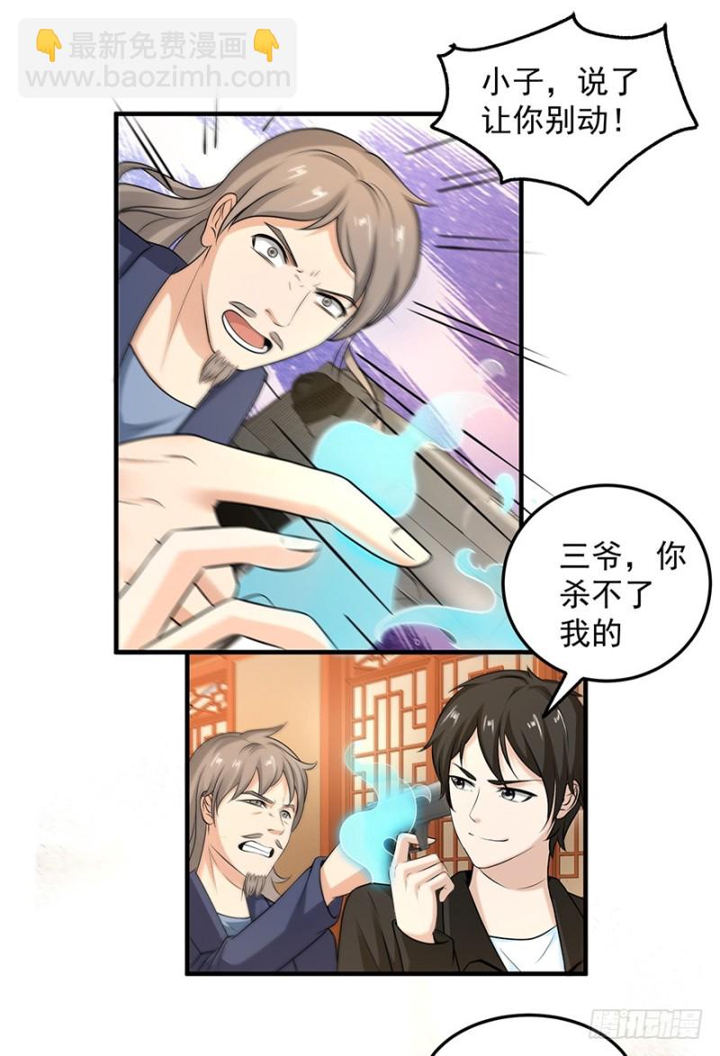 《小姐姐千万别惹我》第55话 第2页