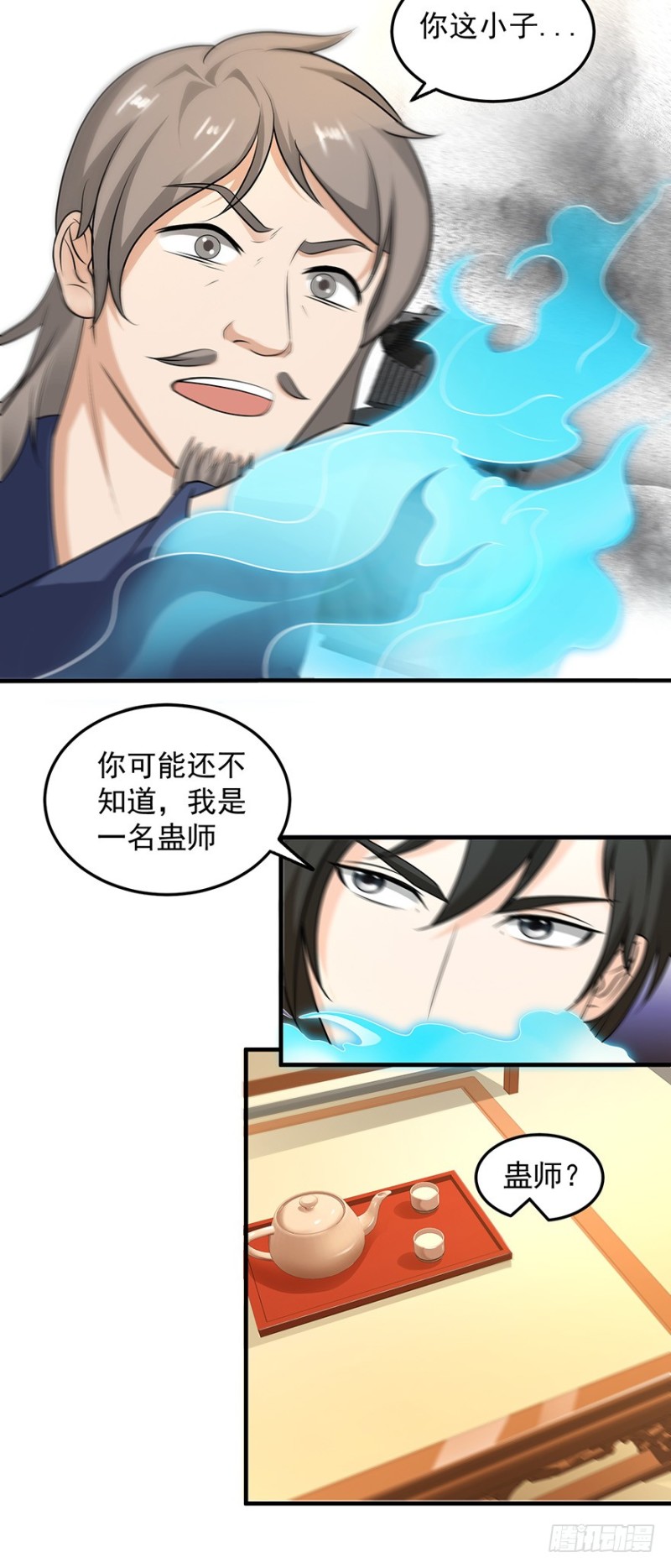 《小姐姐千万别惹我》第55话 第3页
