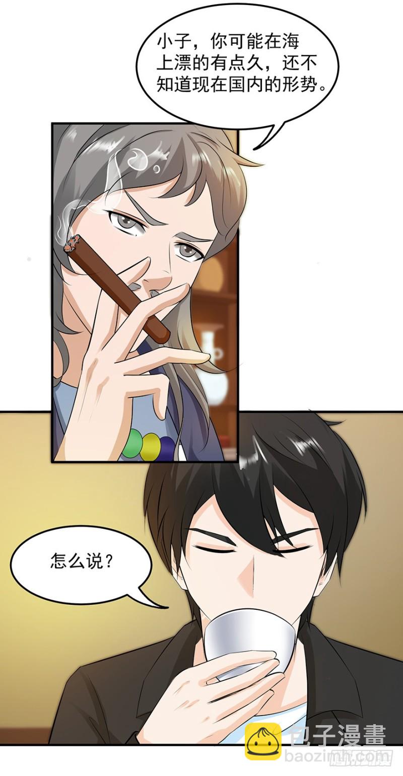 《小姐姐千万别惹我》第55话 第5页