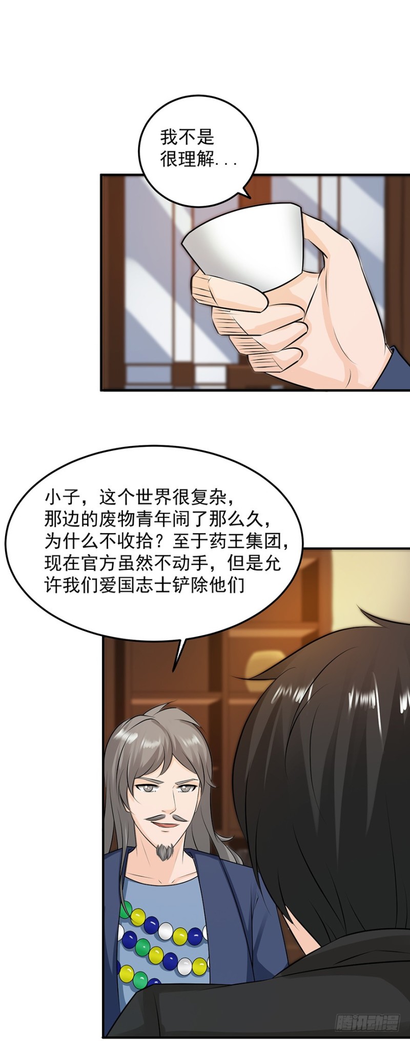 《小姐姐千万别惹我》第55话 第7页