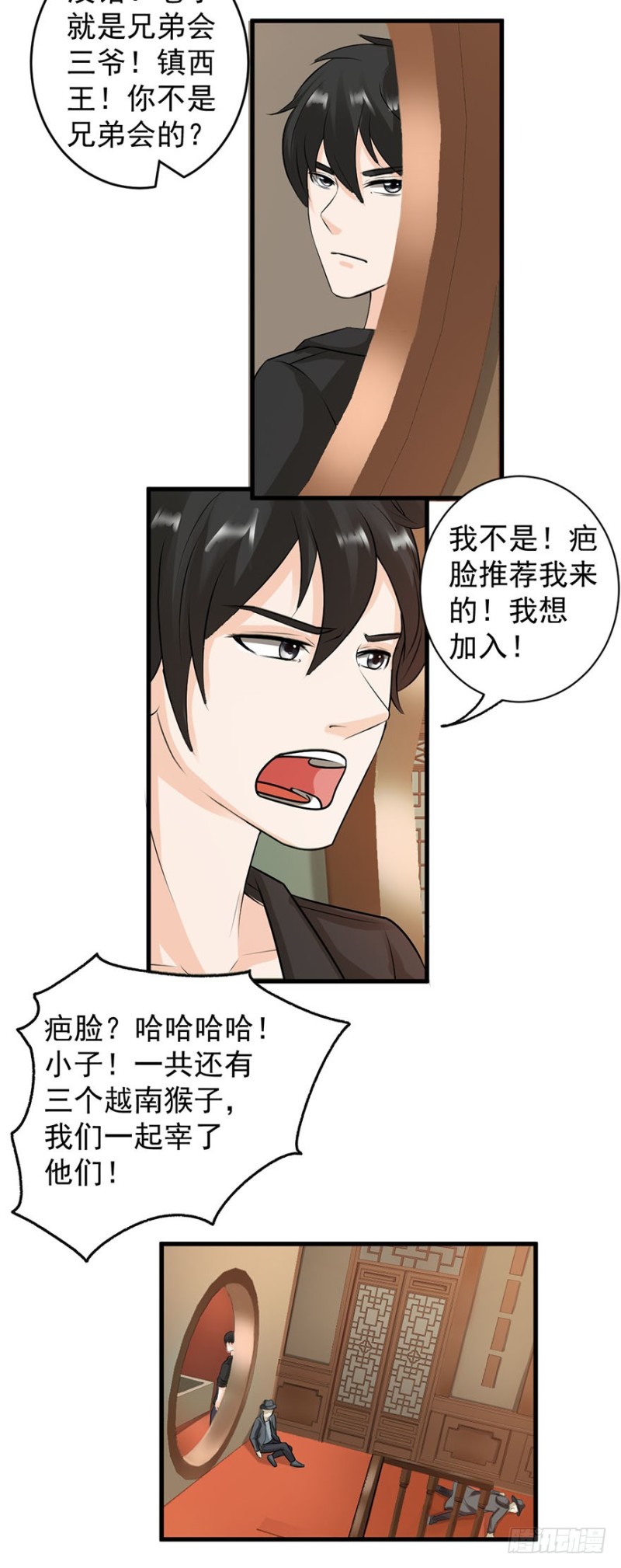 《小姐姐千万别惹我》第54话 第3页