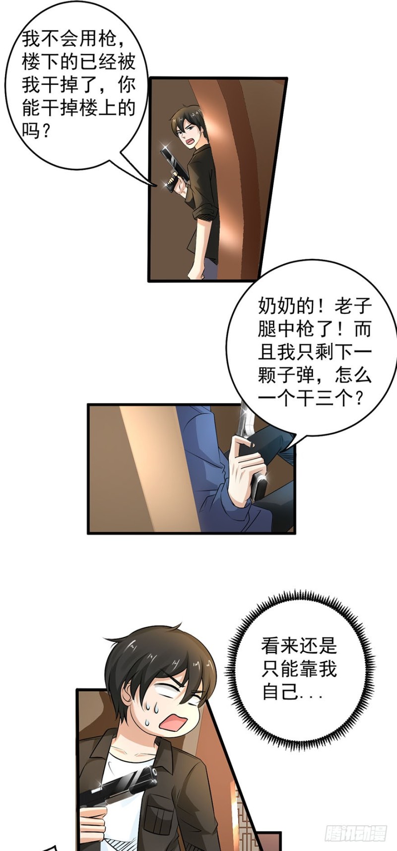 《小姐姐千万别惹我》第54话 第4页