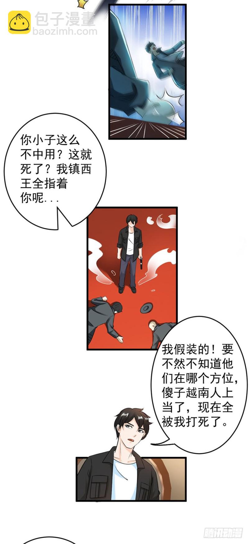 《小姐姐千万别惹我》第54话 第8页