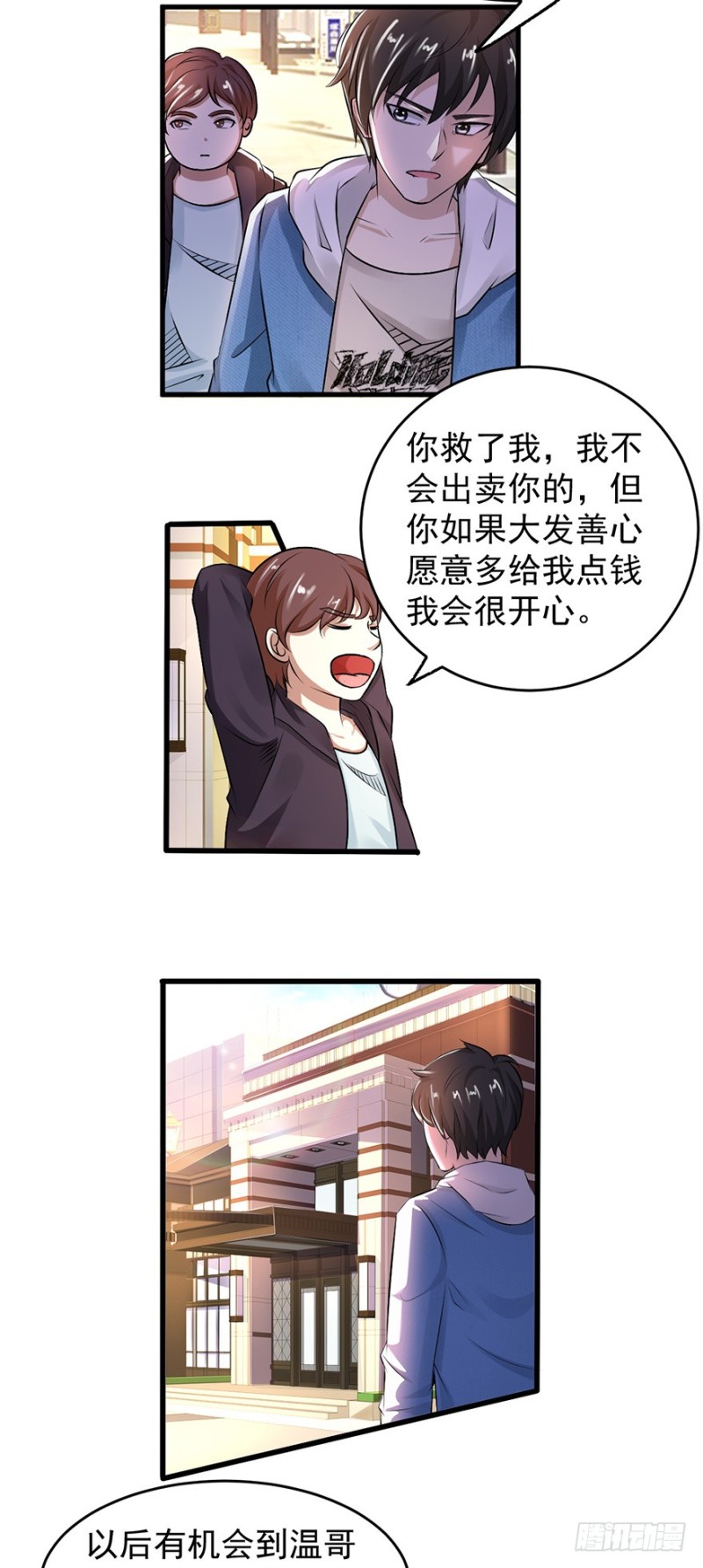 《小姐姐千万别惹我》第53话 第3页