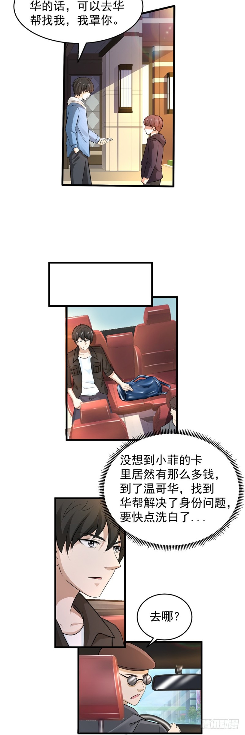 《小姐姐千万别惹我》第53话 第4页