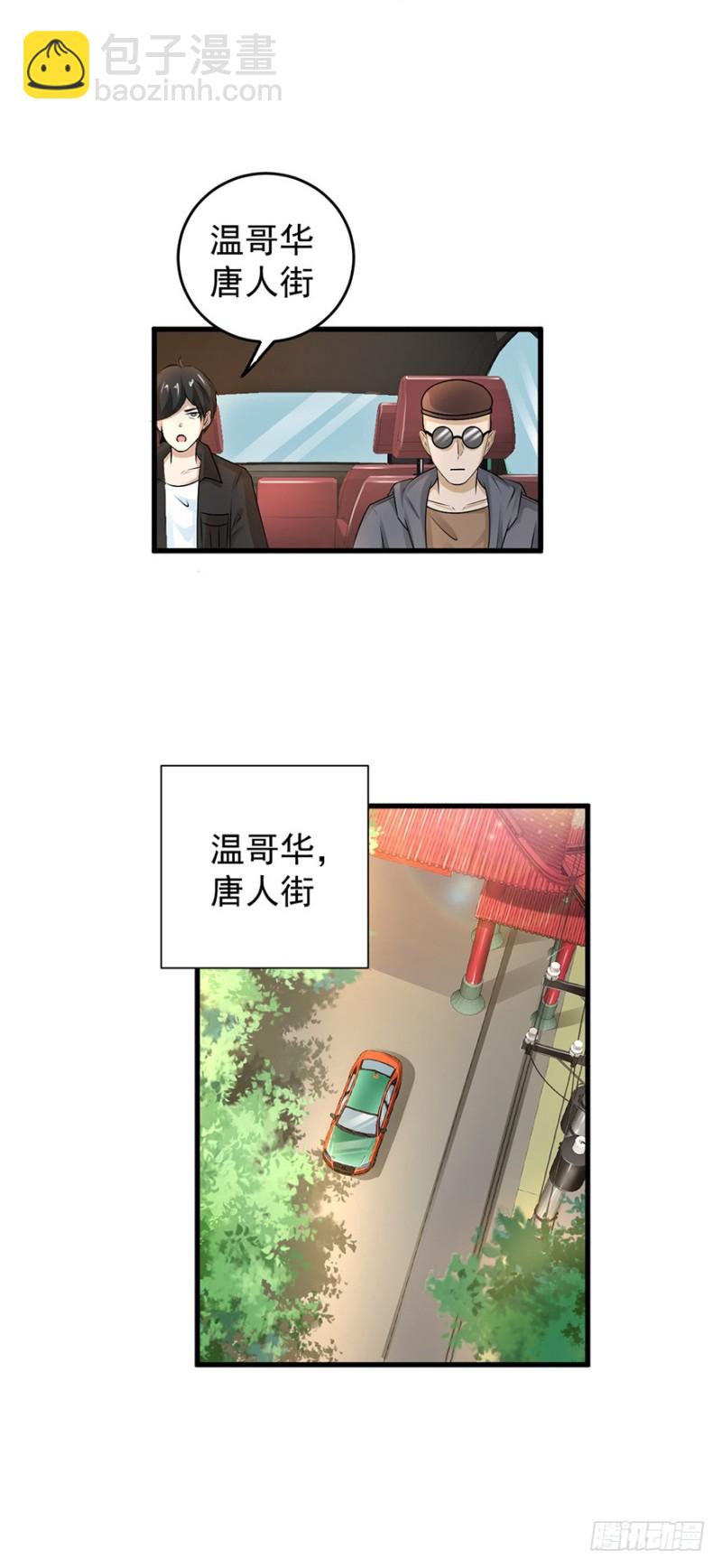 《小姐姐千万别惹我》第53话 第5页
