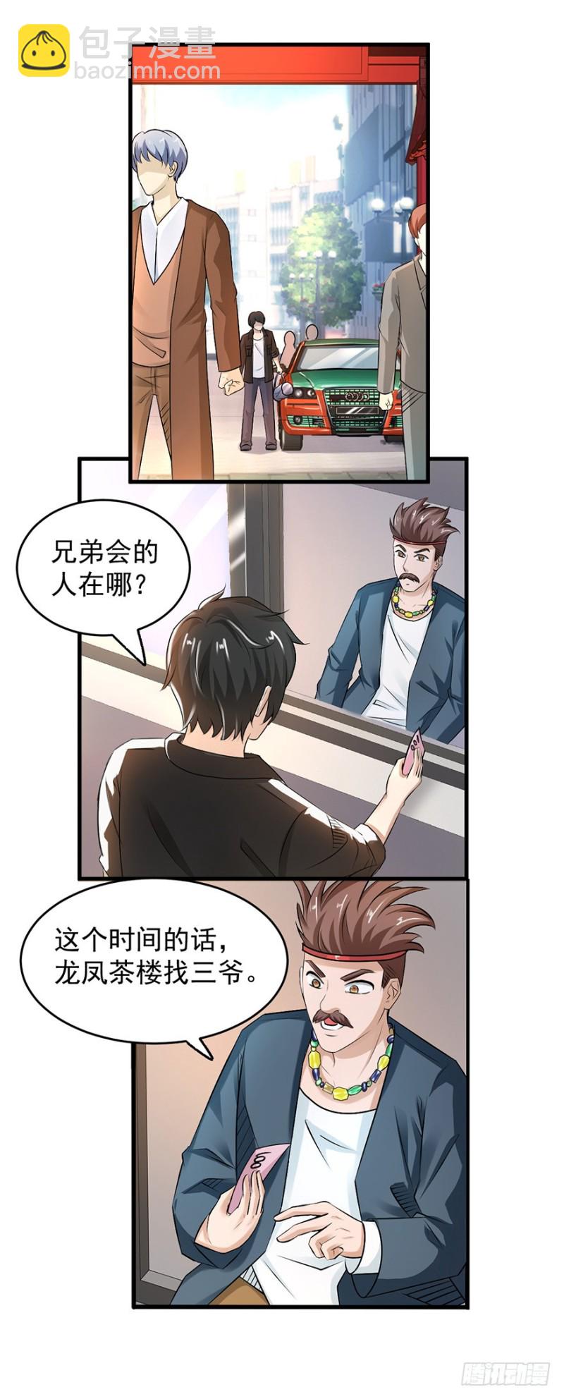 《小姐姐千万别惹我》第53话 第6页
