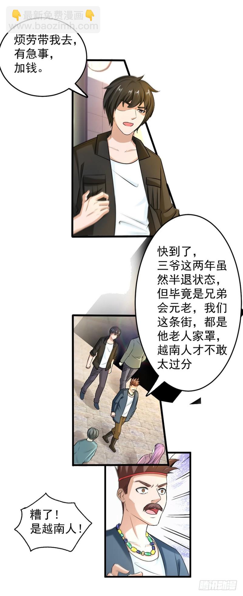 《小姐姐千万别惹我》第53话 第7页