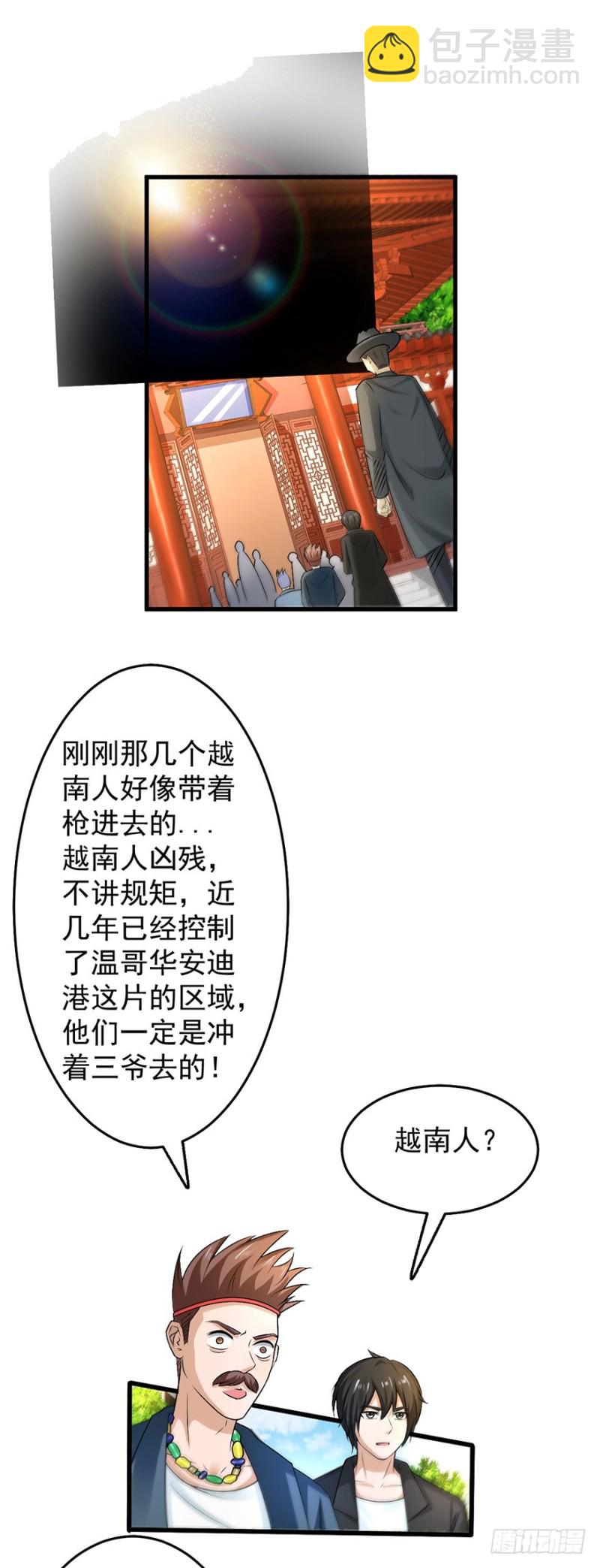 《小姐姐千万别惹我》第53话 第8页