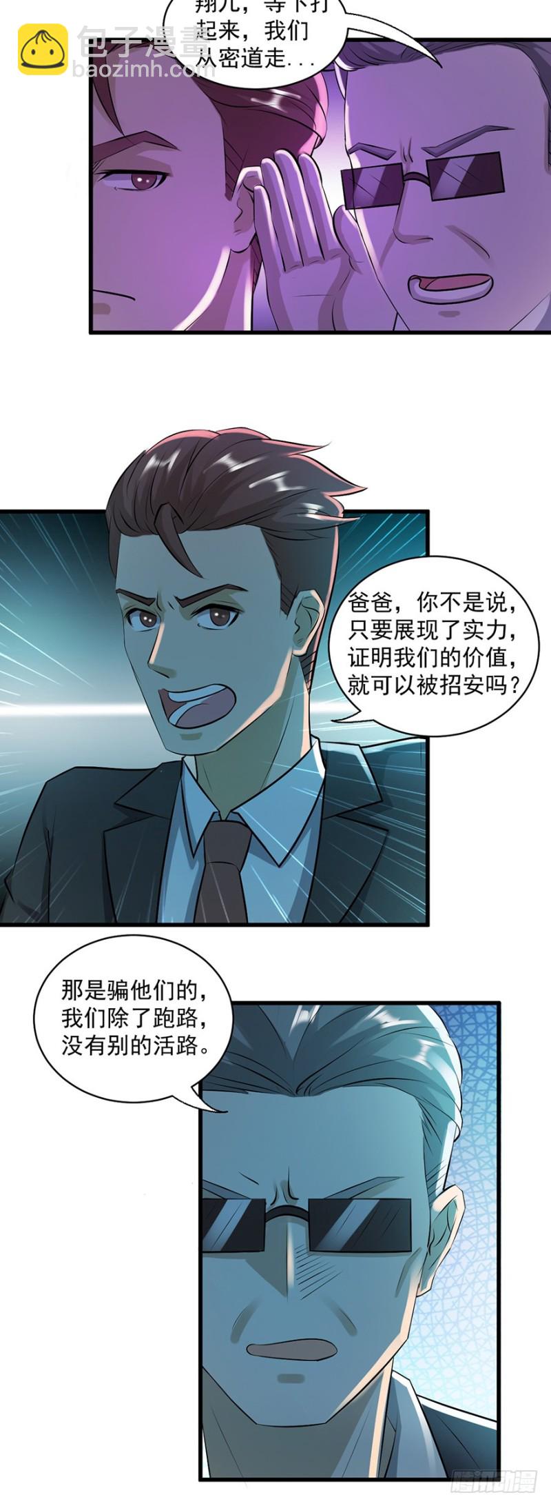 《小姐姐千万别惹我》第56话 第11页