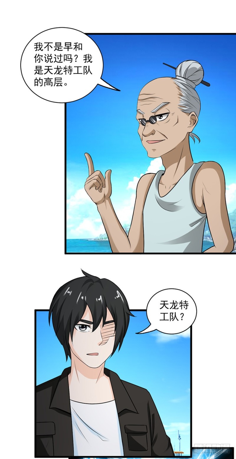 《小姐姐千万别惹我》第56话 第1页