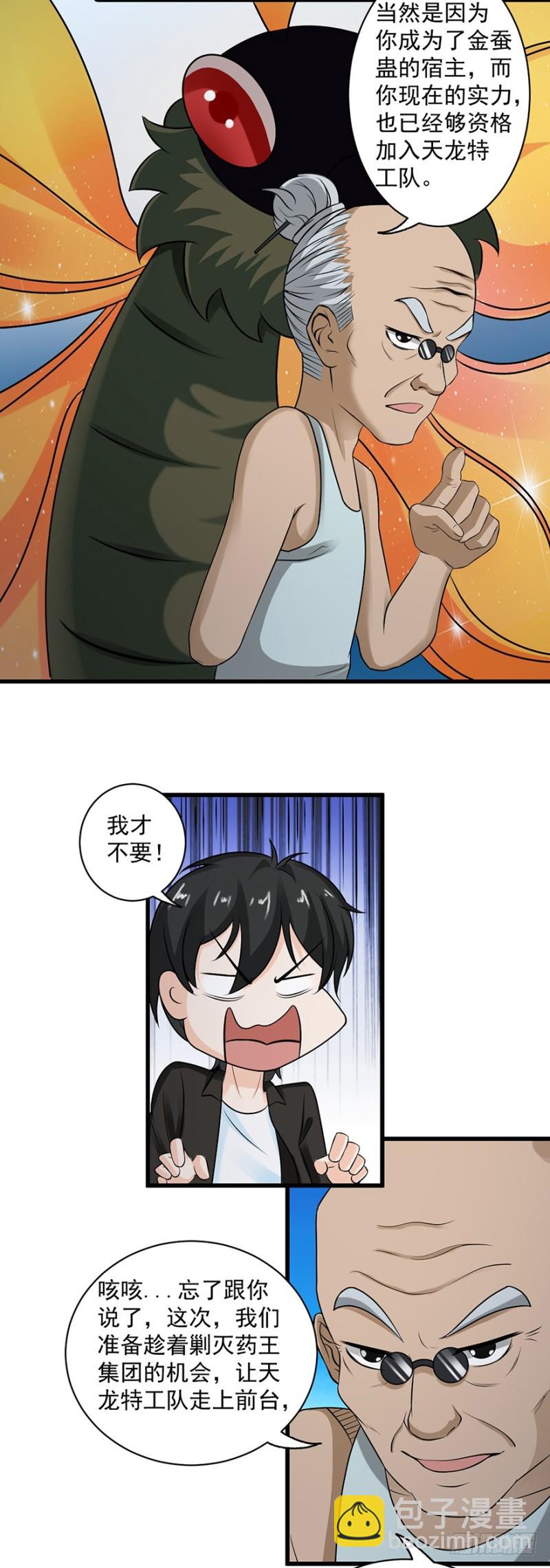 《小姐姐千万别惹我》第56话 第3页