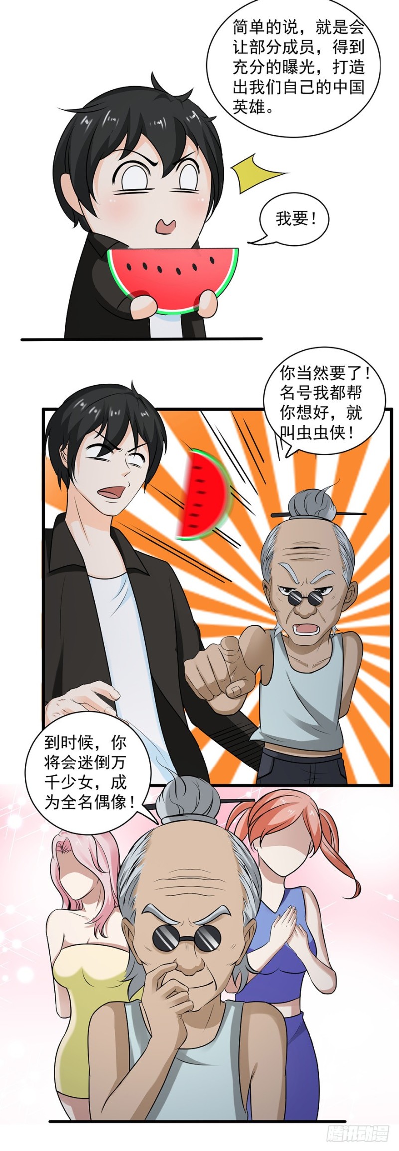 《小姐姐千万别惹我》第56话 第4页