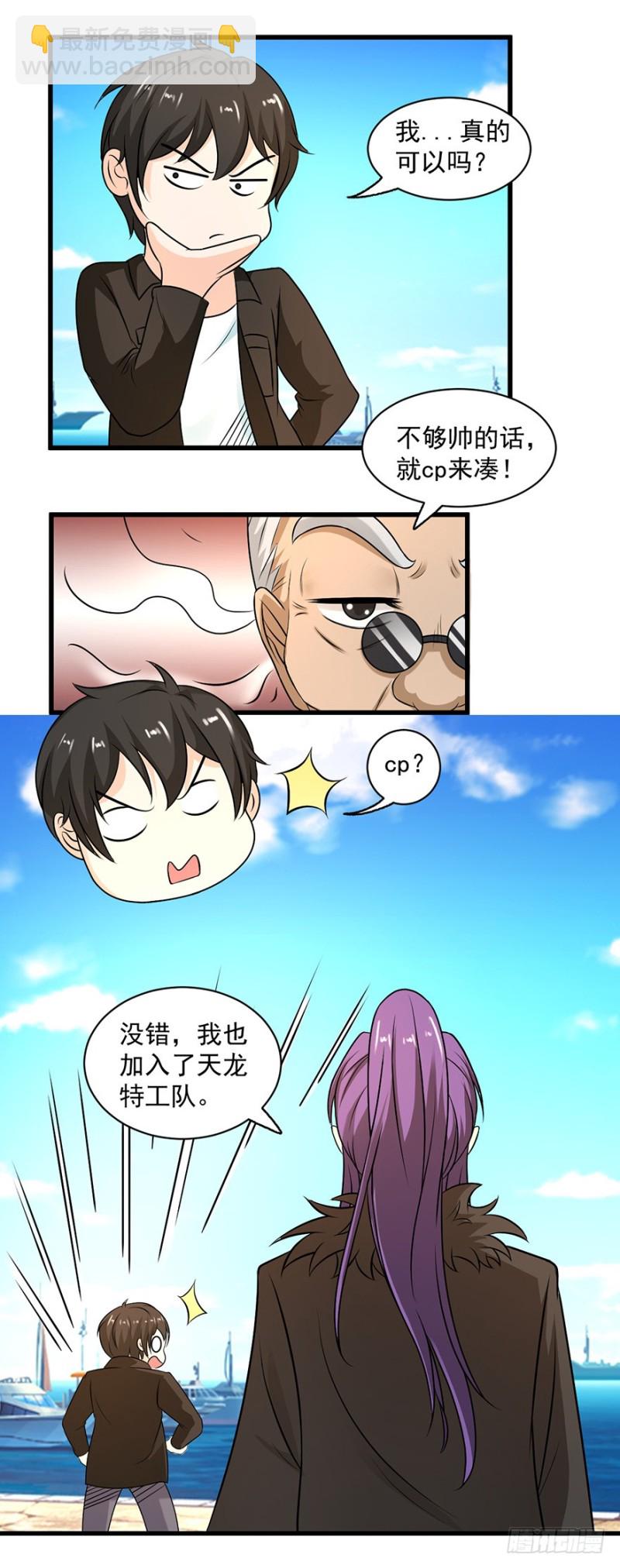 《小姐姐千万别惹我》第56话 第5页
