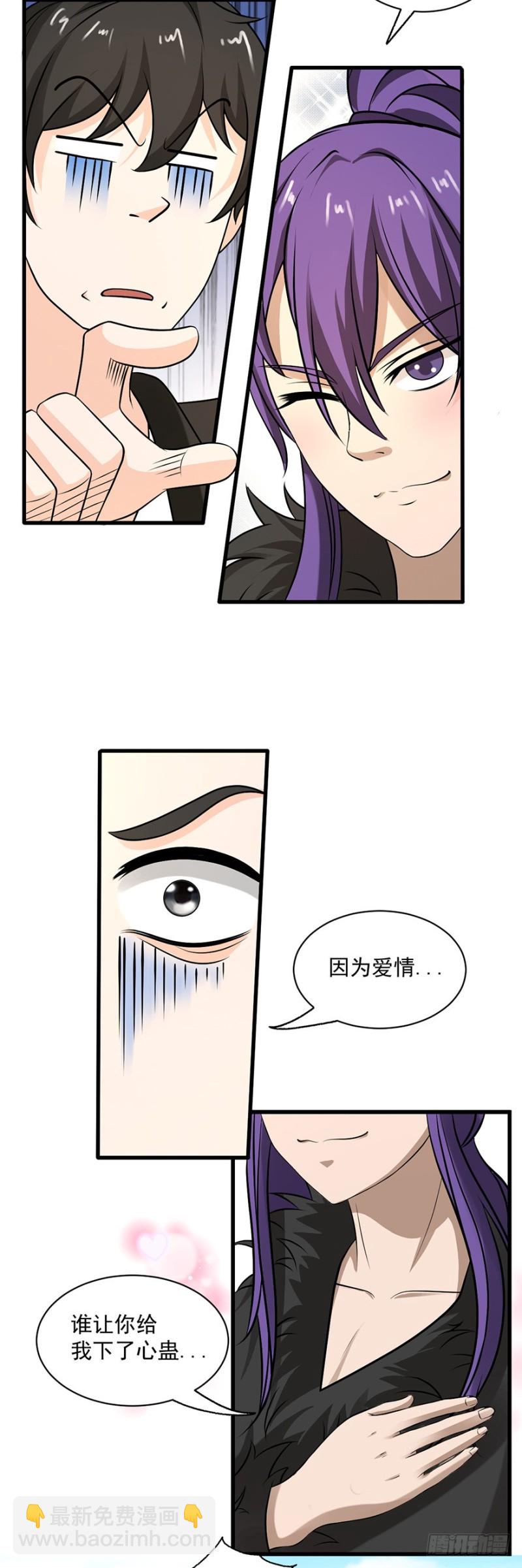 《小姐姐千万别惹我》第56话 第7页