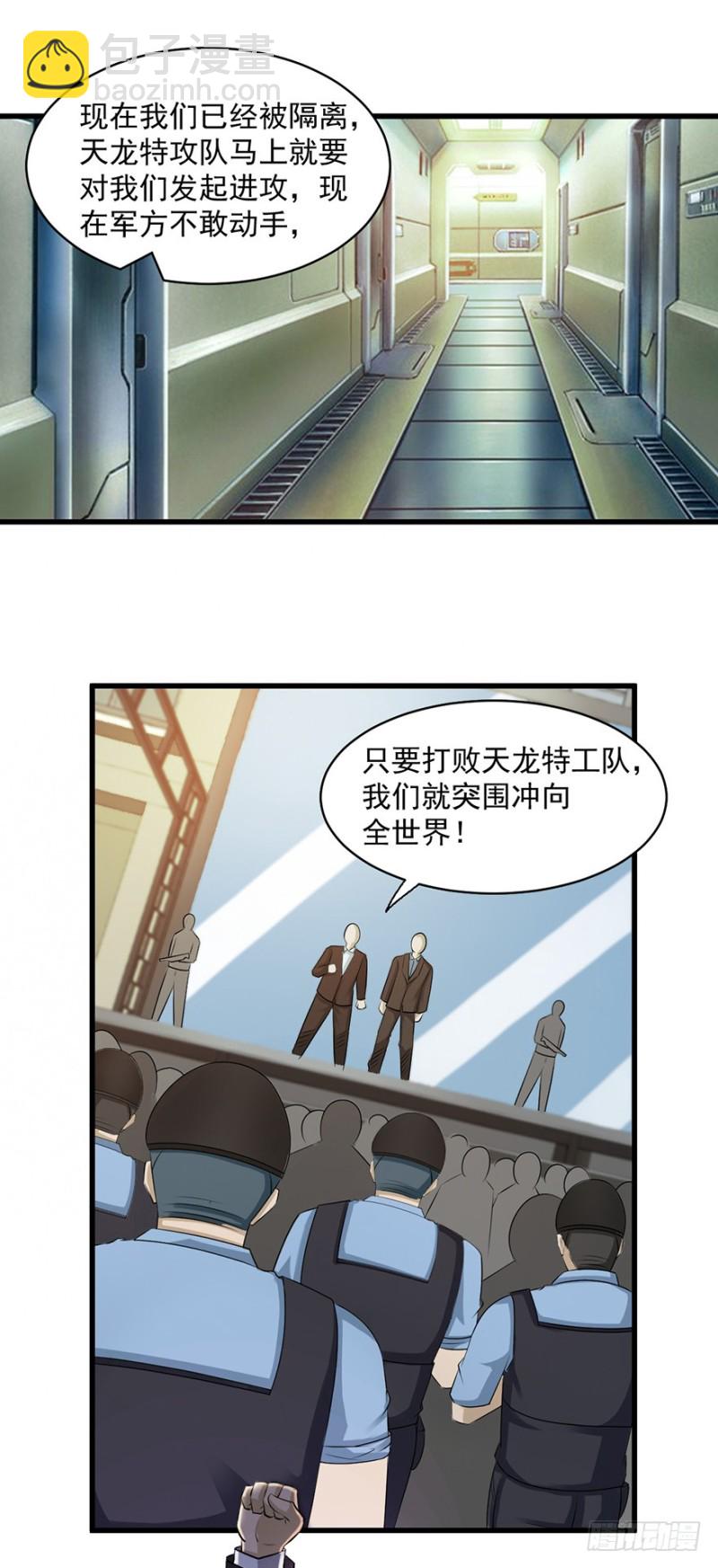 《小姐姐千万别惹我》第56话 第9页