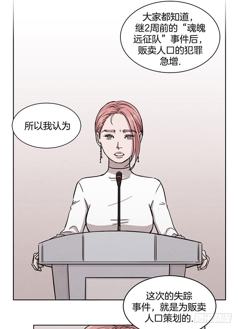 《魂络纱》第二话 第10页