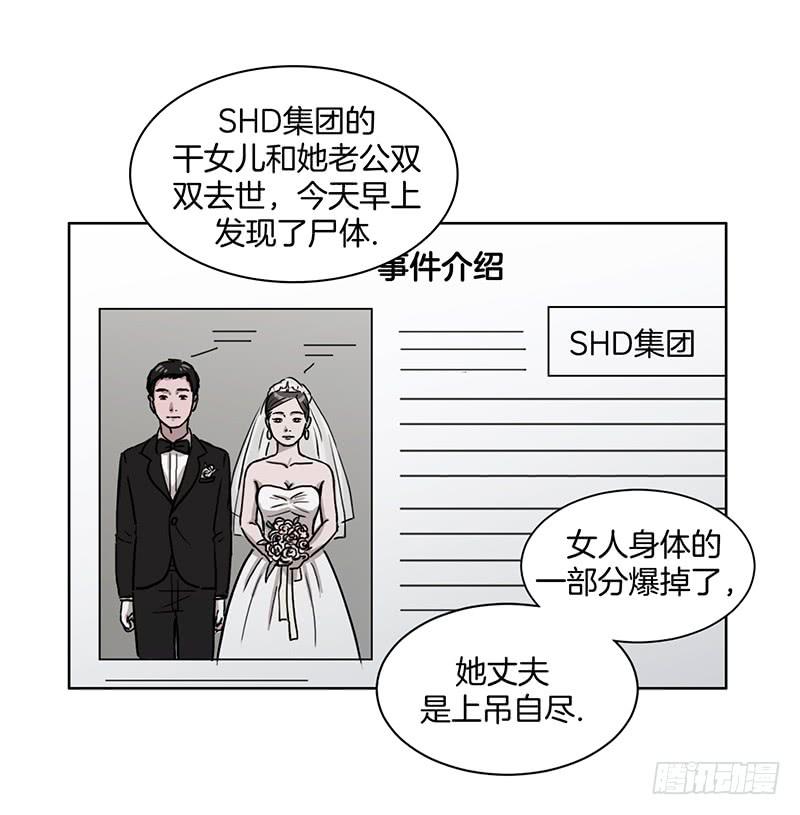《魂络纱》第二话 第8页
