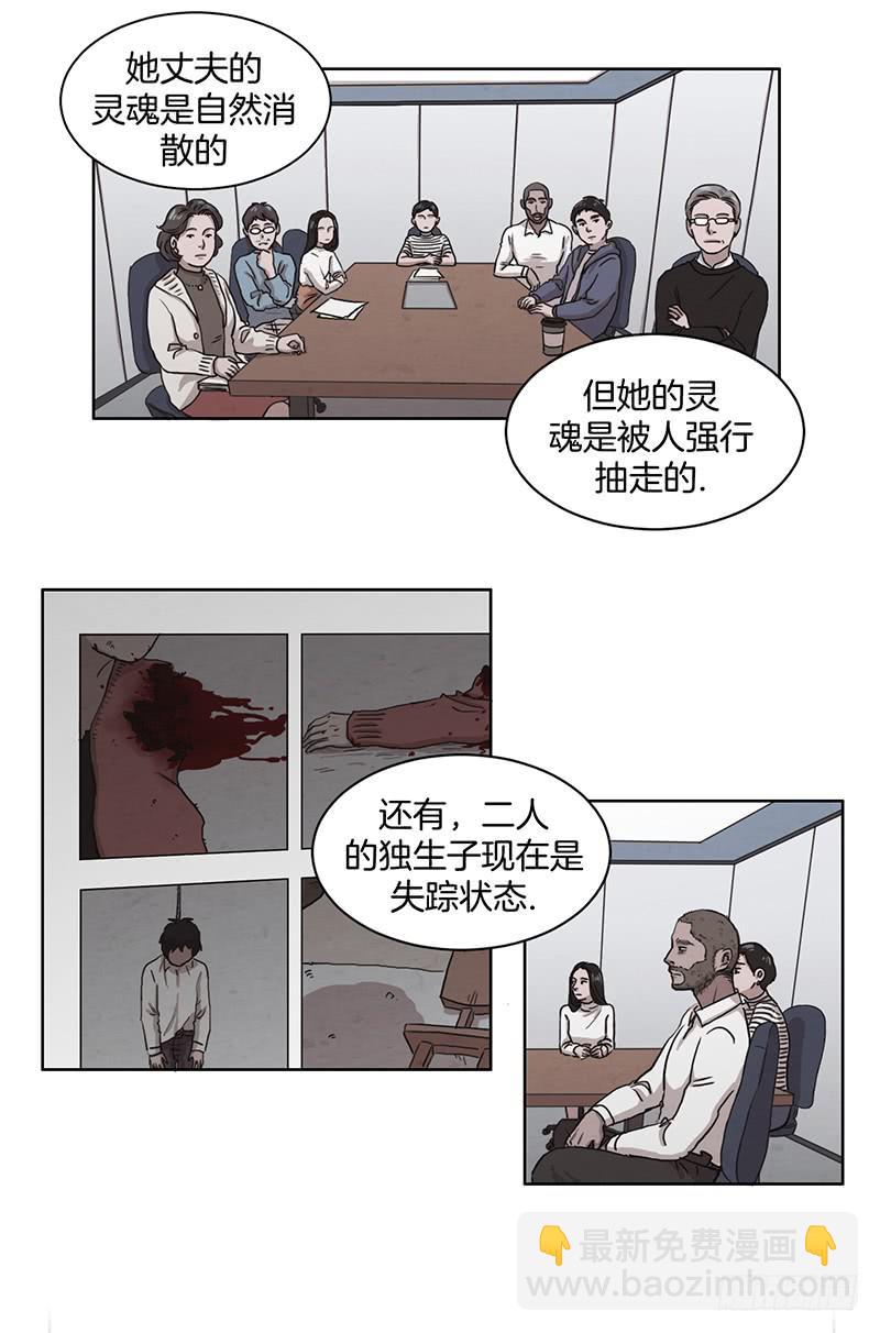 《魂络纱》第二话 第9页
