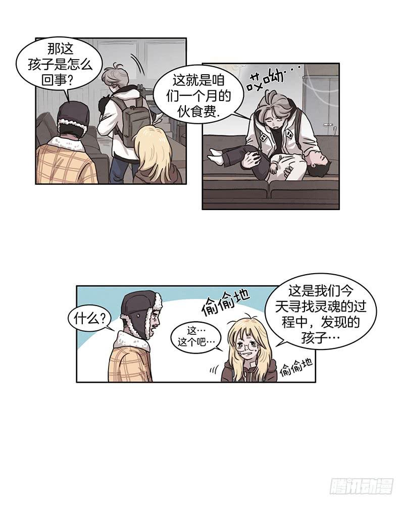 《魂络纱》第一话下 第10页