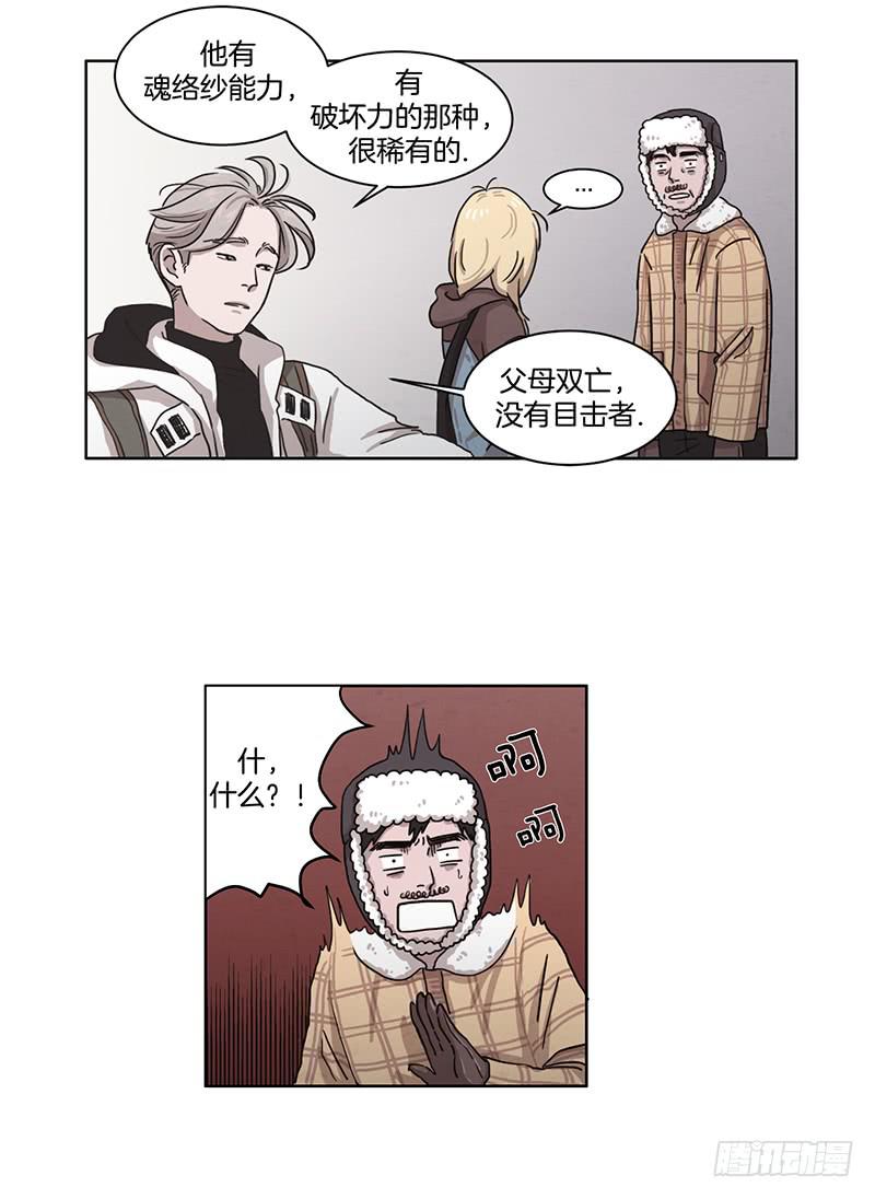 《魂络纱》第一话下 第11页