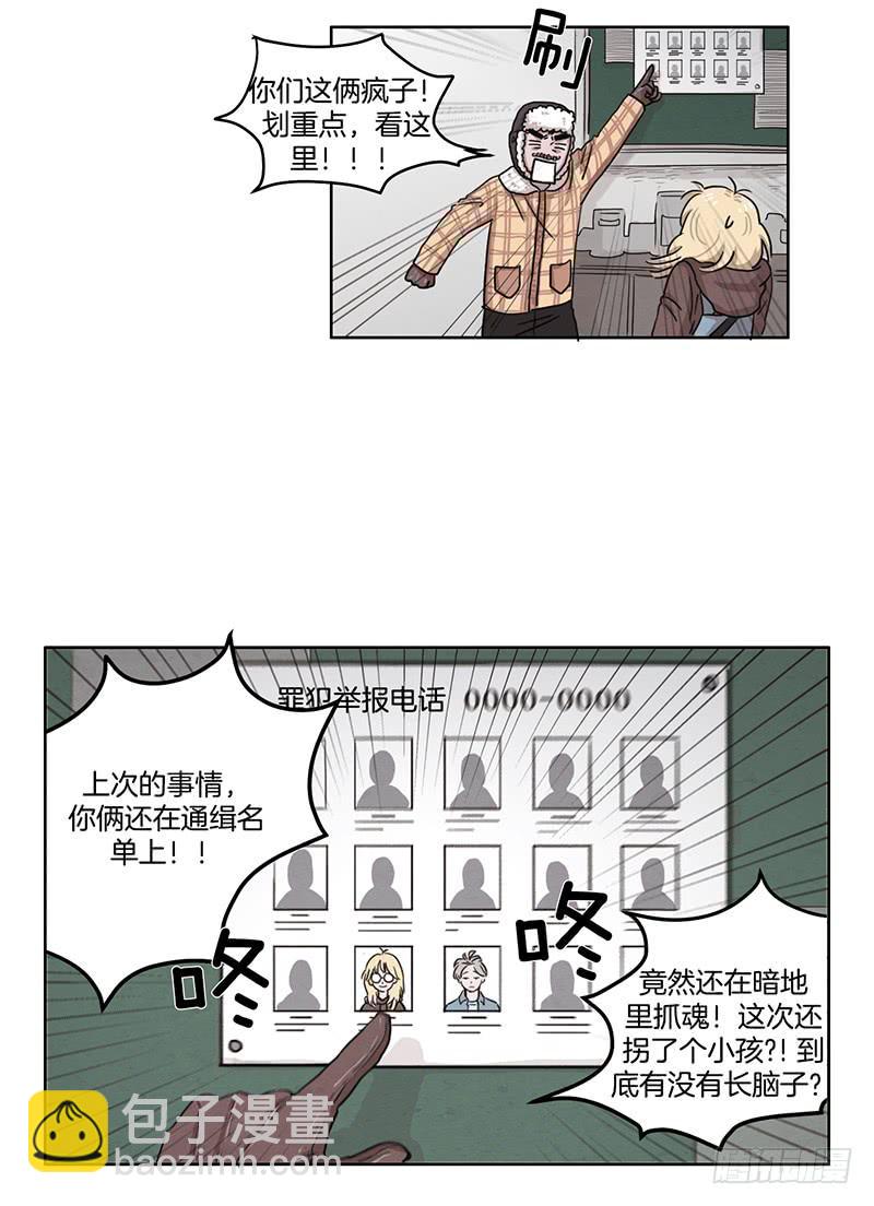 《魂络纱》第一话下 第12页