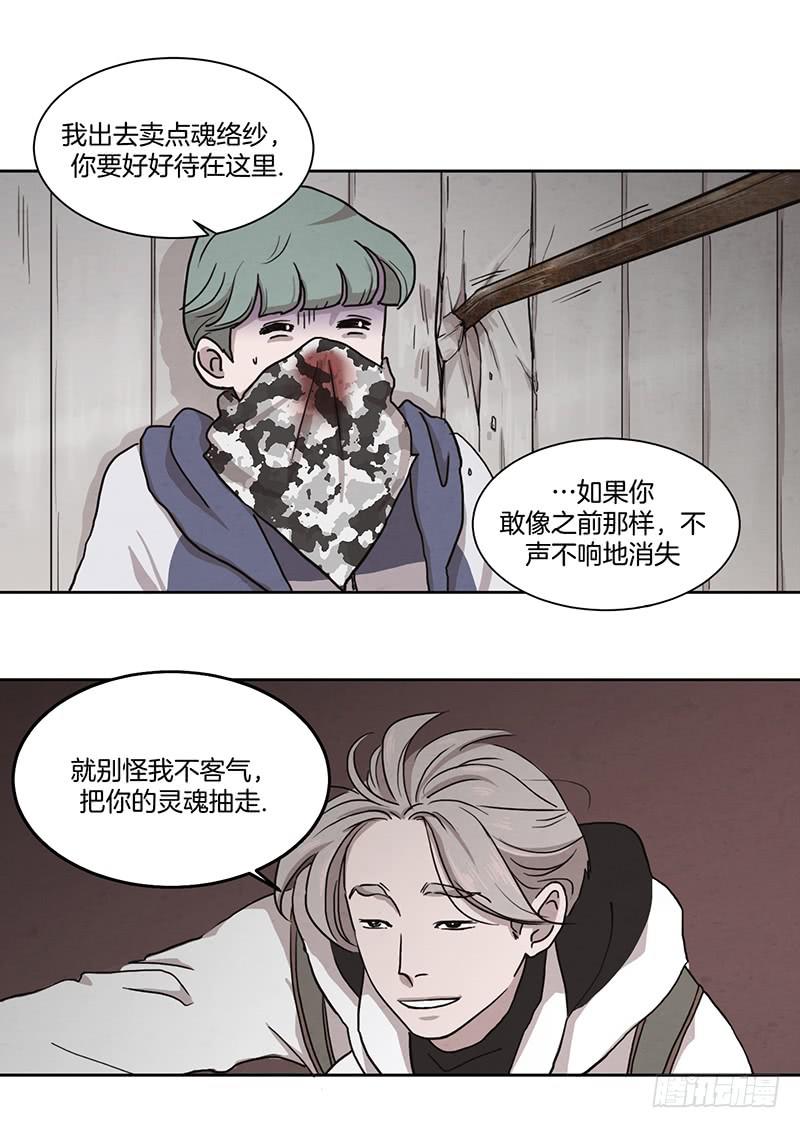 《魂络纱》第一话下 第24页