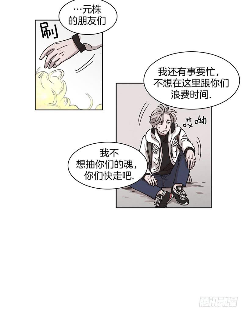 《魂络纱》第一话下 第42页