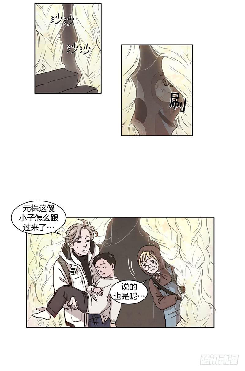 《魂络纱》第一话下 第8页