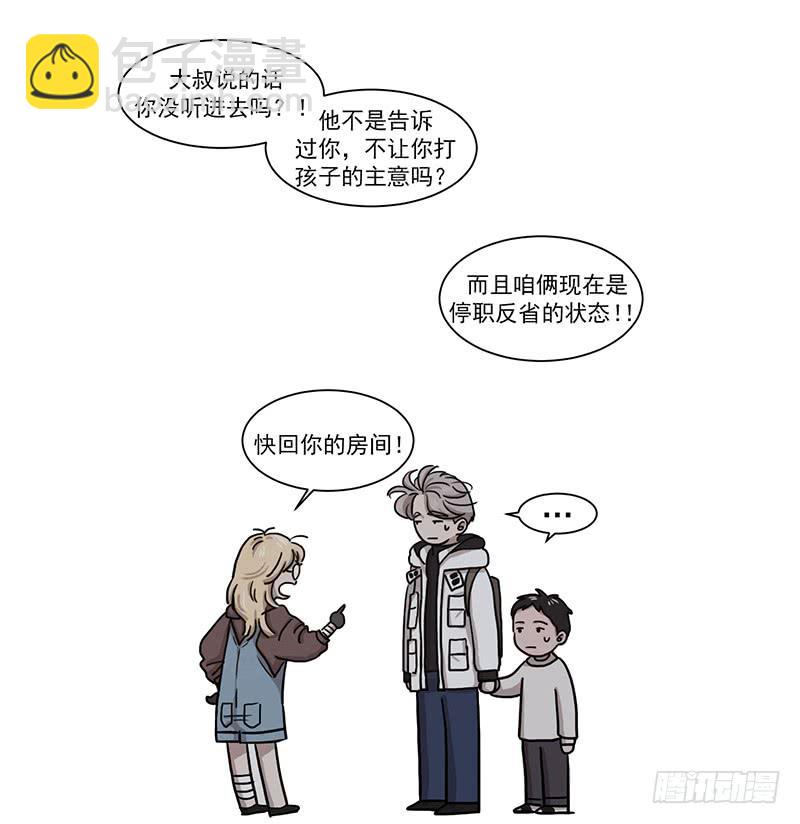 《魂络纱》第三话上 第15页