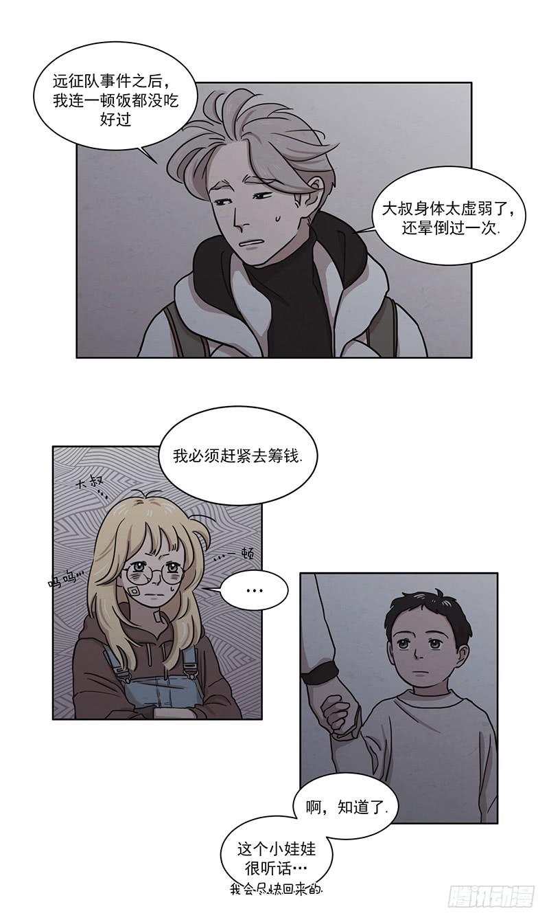 《魂络纱》第三话上 第16页