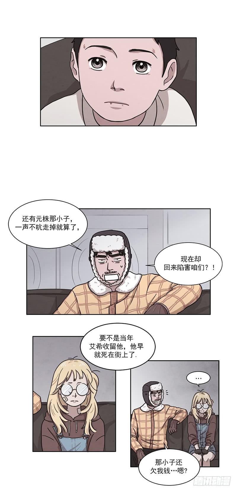 《魂络纱》第三话上 第7页