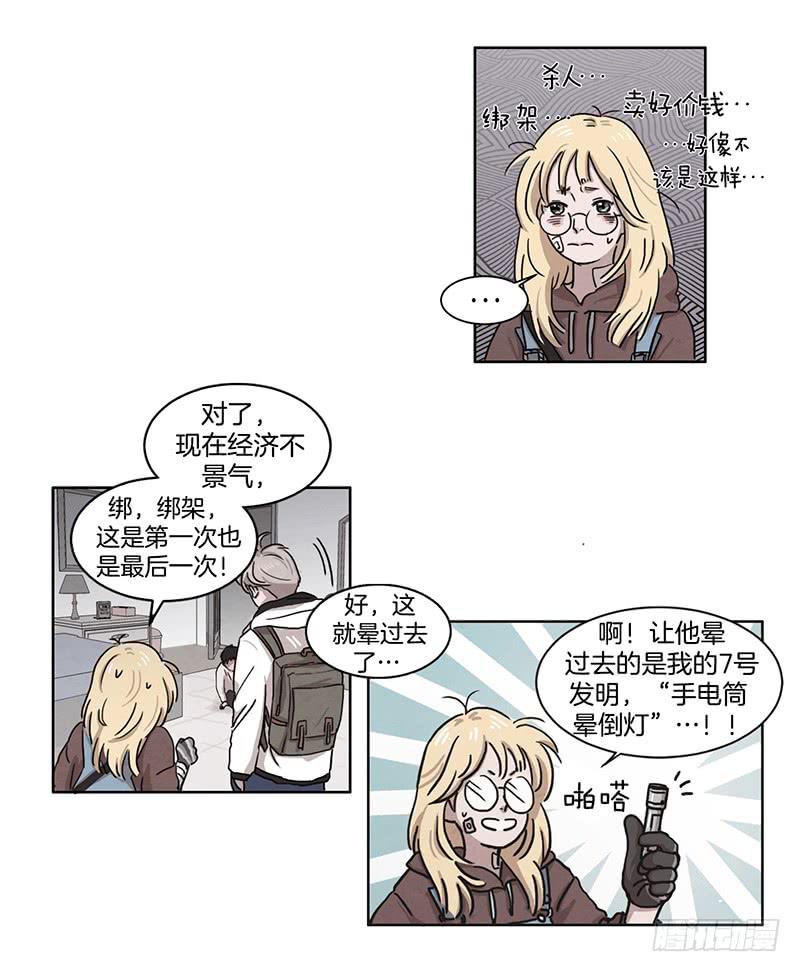 《魂络纱》第一话上 第13页