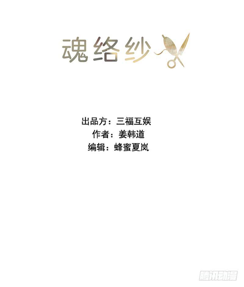 《魂络纱》第一话上 第21页
