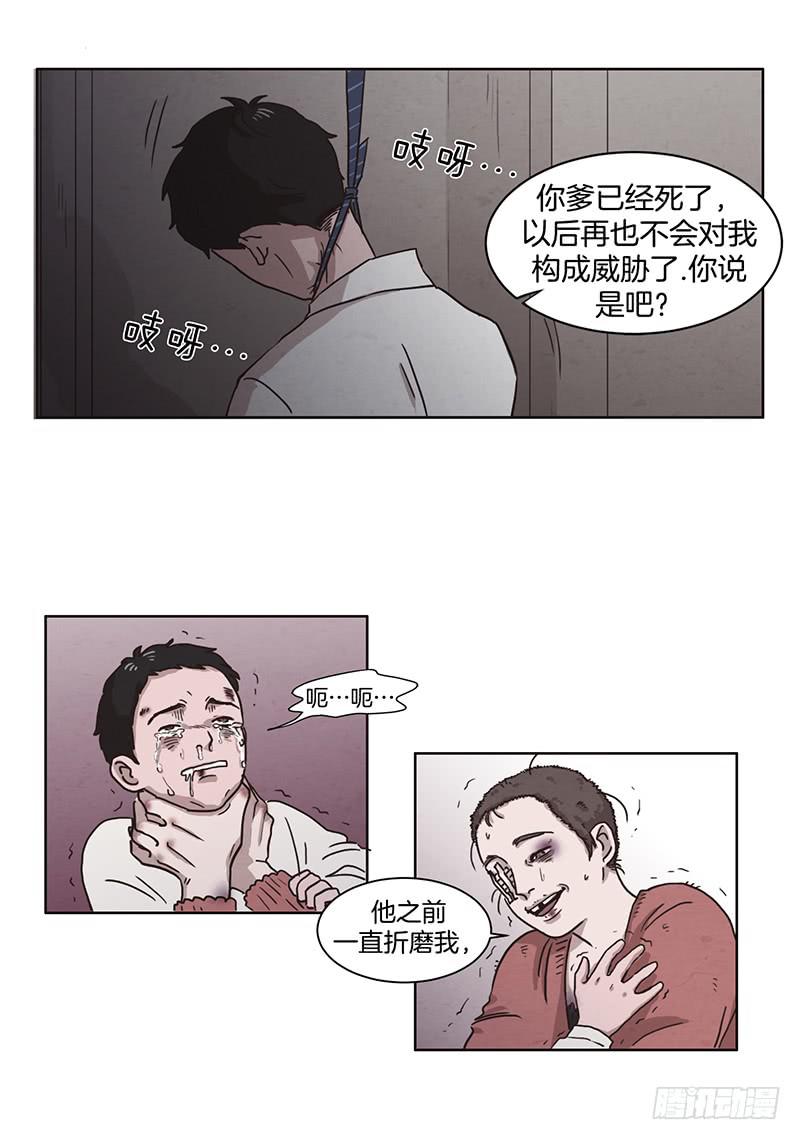 《魂络纱》第一话上 第4页