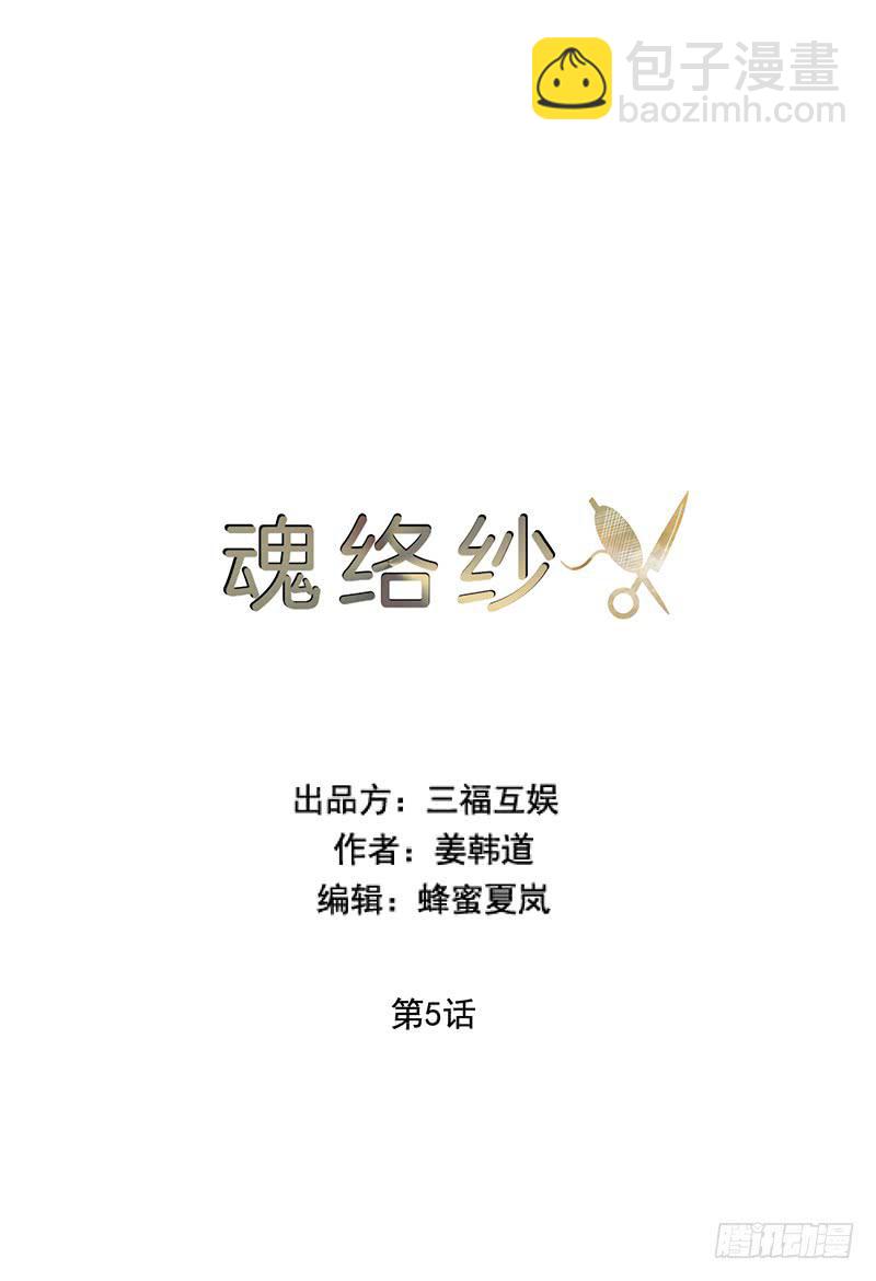 《魂络纱》第五话上 第10页
