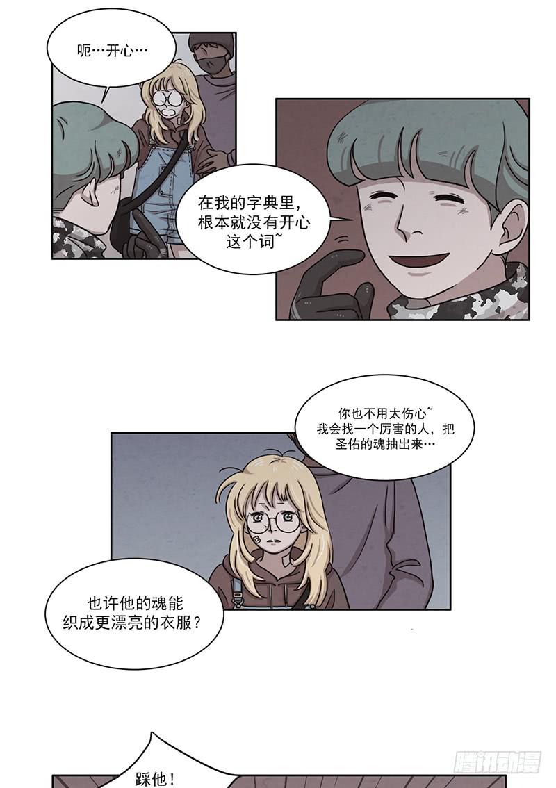 《魂络纱》第五话上 第4页