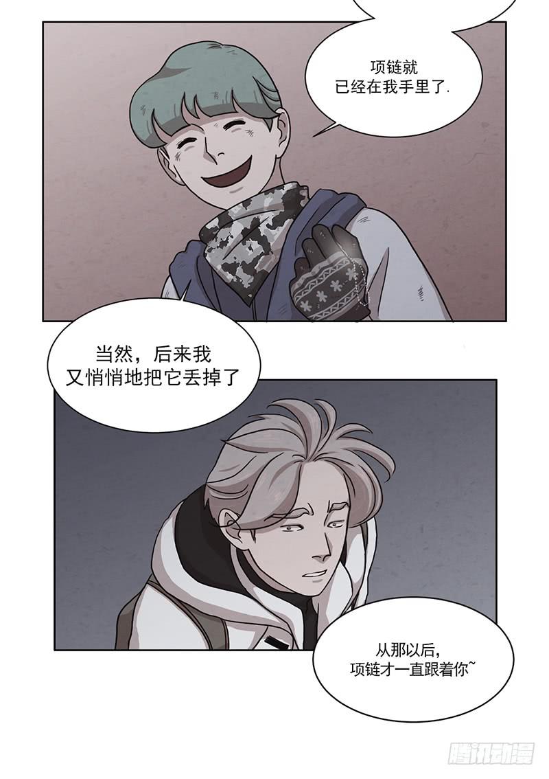 《魂络纱》第五话上 第6页