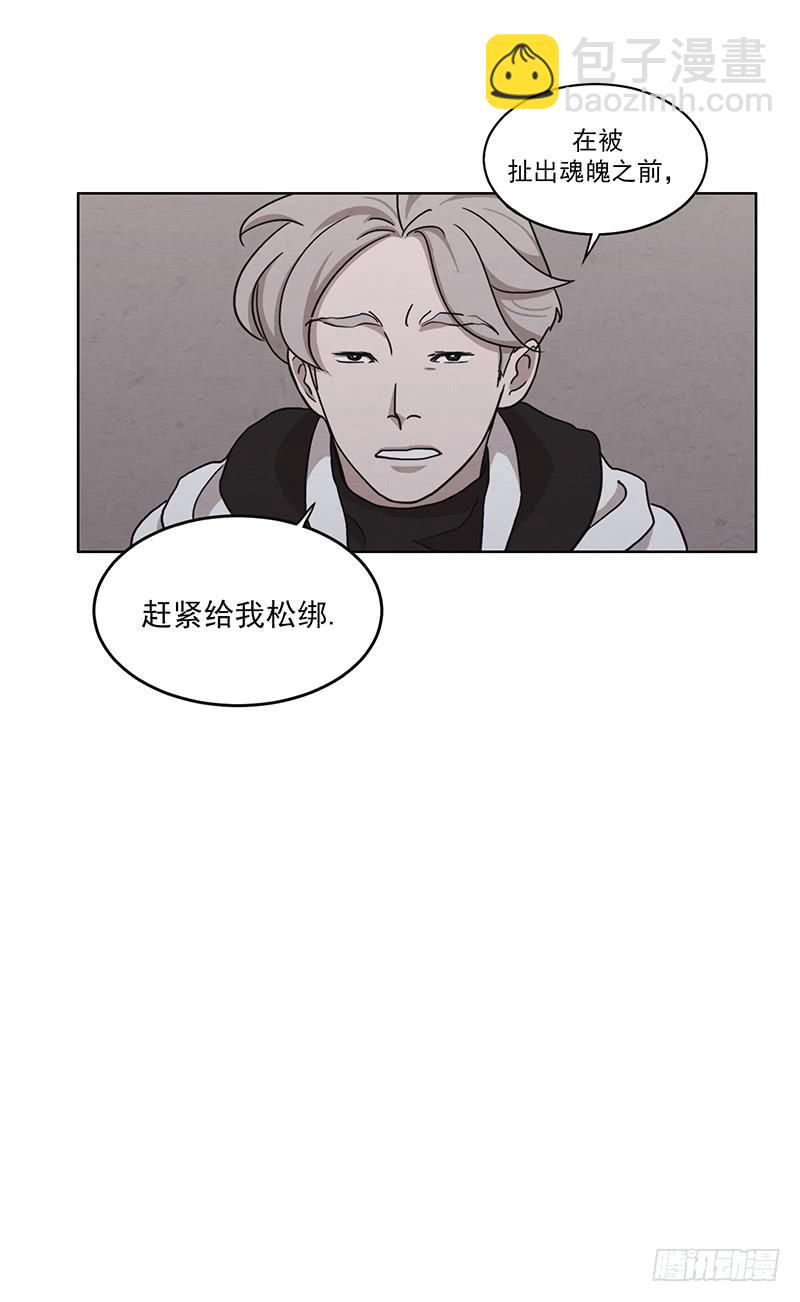 《魂络纱》第四话下 第14页