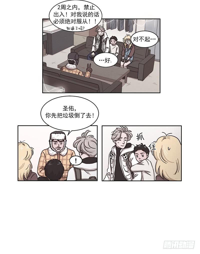 《魂络纱》第三话下 第15页